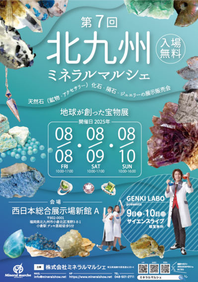 第7回 北九州ミネラルマルシェ