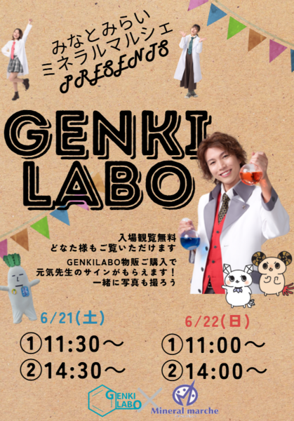 GENKI LABO市岡元気先生のサイエンスライブを土曜日曜の２日間開催します！大人気ゆるキャラの、大根ちゃまもゲスト出演決定！