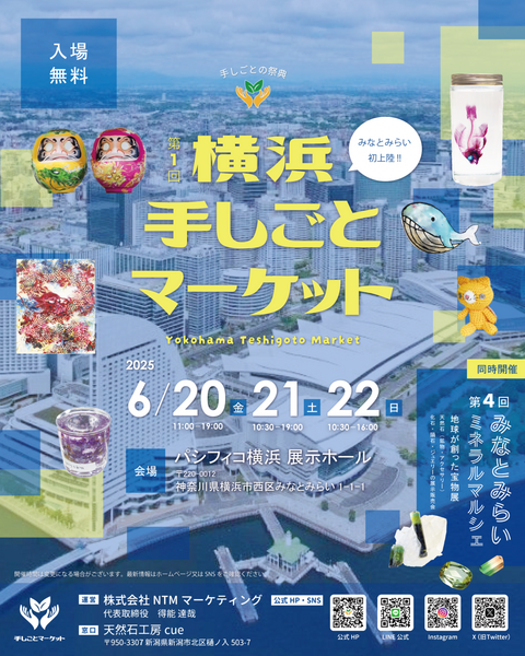 ついに！みなとみらいに手しごとマーケット初開催。クラフトやグルメもいっぱい！お楽しみに