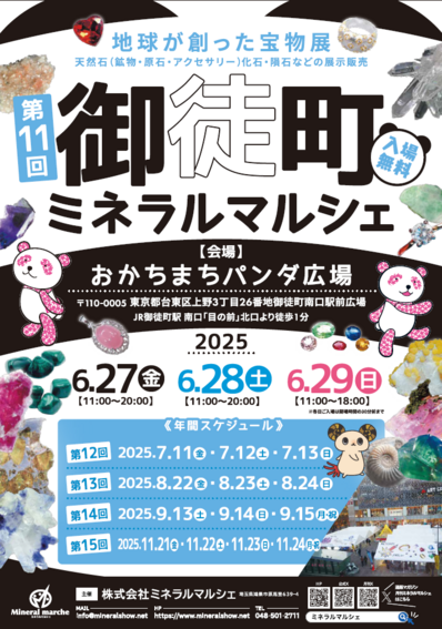 第11回 御徒町ミネラルマルシェ　Jun