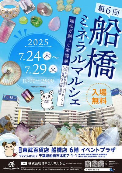 ミネラルマルシェ｜天然石（鉱物・宝石・アクセサリー）化石