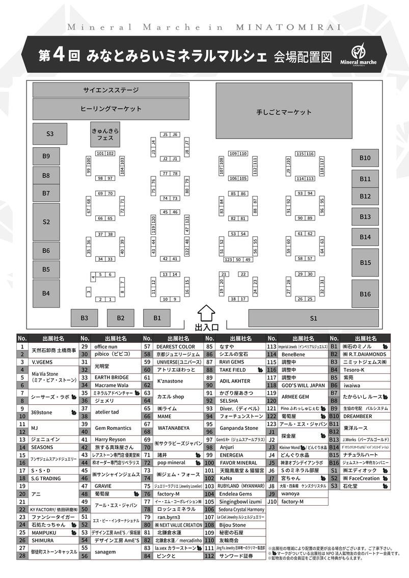 会場レイアウト