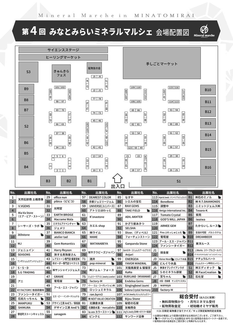 会場レイアウト