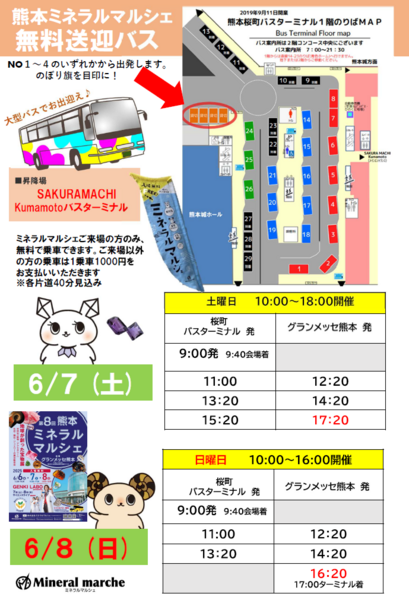 土曜日曜は無料のシャトルバスを運行します！