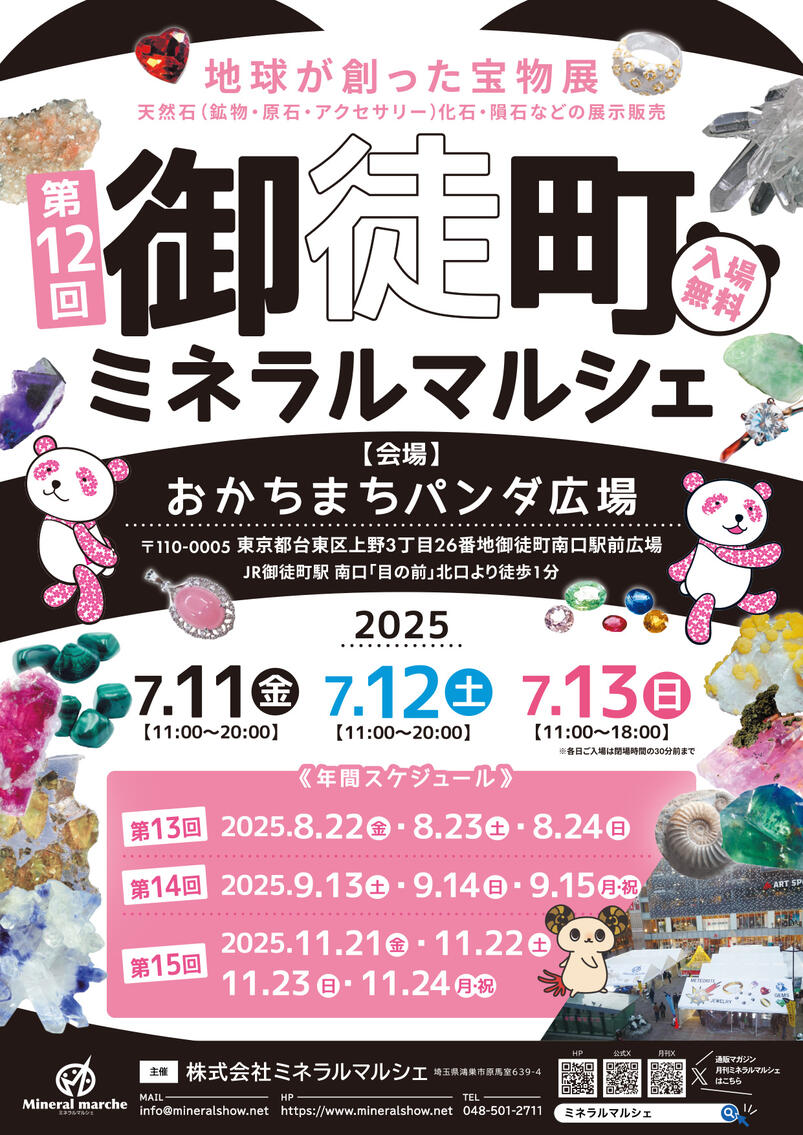 御徒町ミネラルマルシェ　Jul