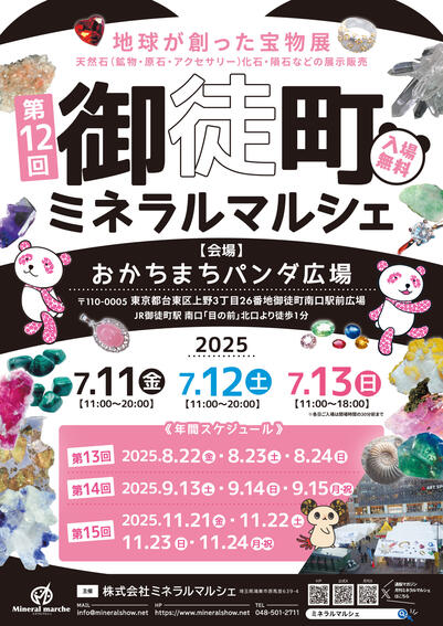 第12回 御徒町ミネラルマルシェ　Jul