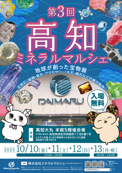第3回 高知ミネラルマルシェ