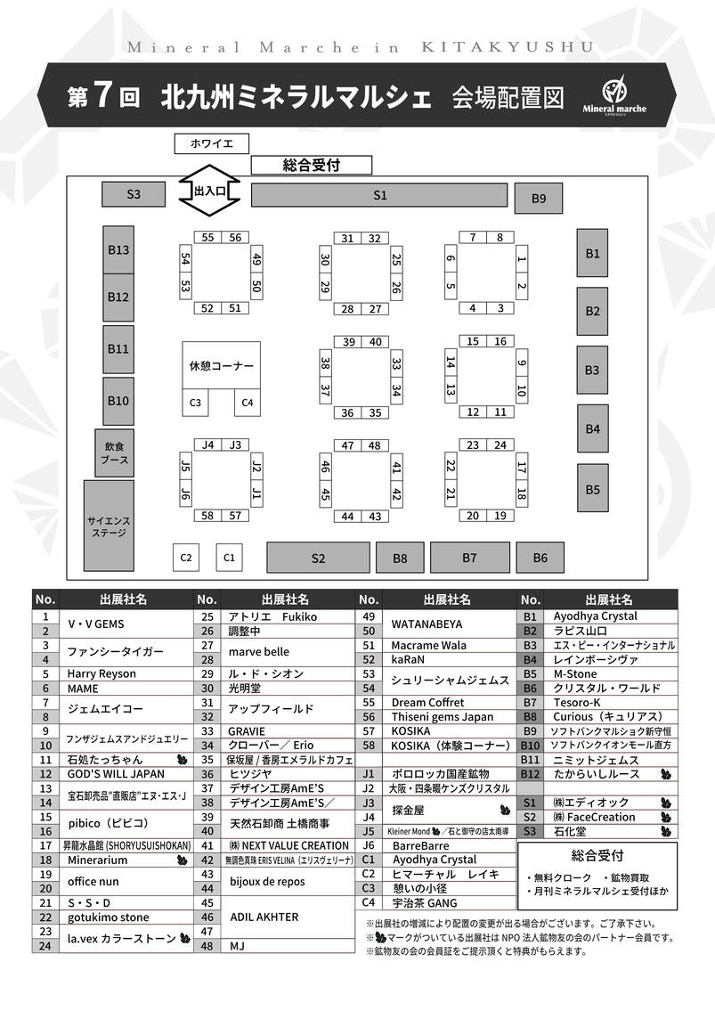 会場レイアウト