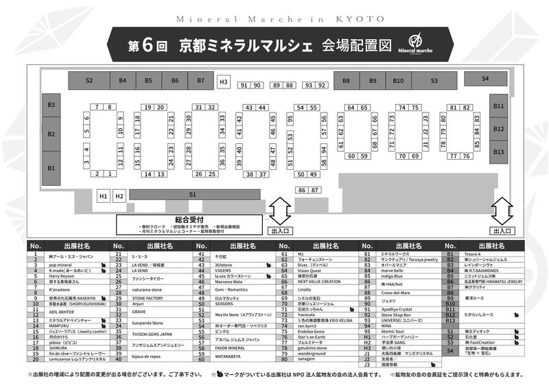 会場レイアウト