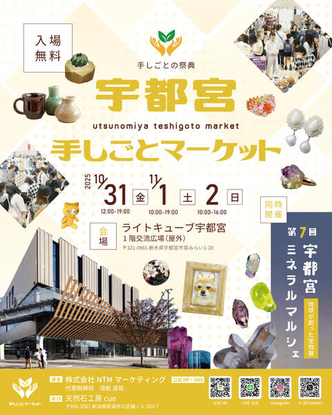 手しごとマーケットも１F交流広場で同時開催します