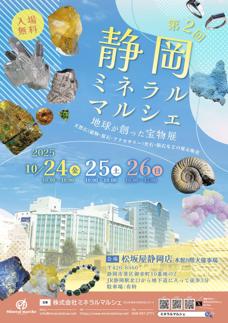 静岡ミネラルマルシェ