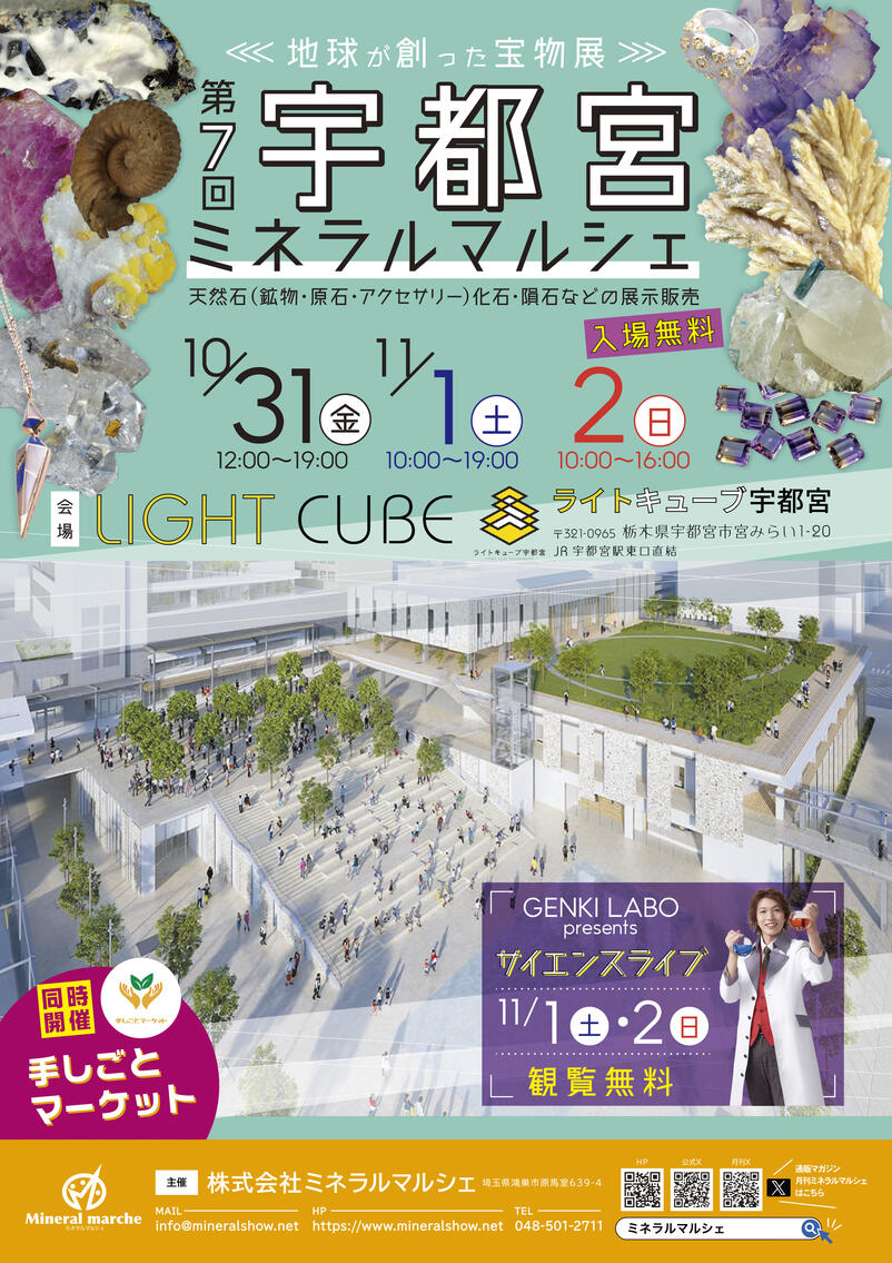 宇都宮ミネラルマルシェ　