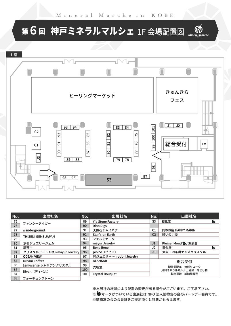 会場レイアウト