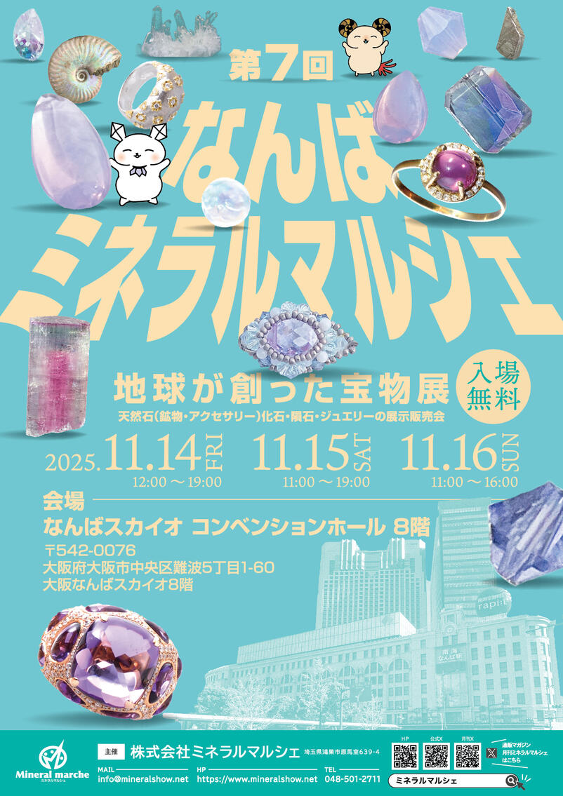 なんばミネラルマルシェ
