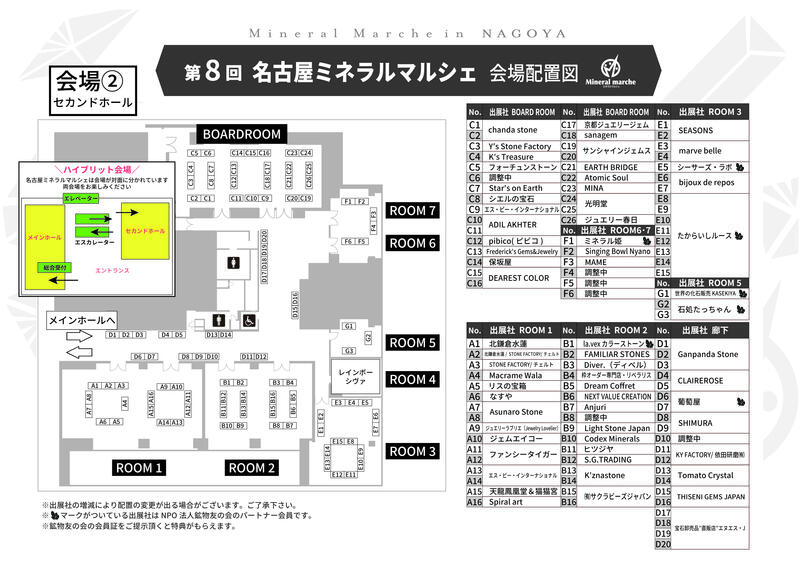 会場レイアウト