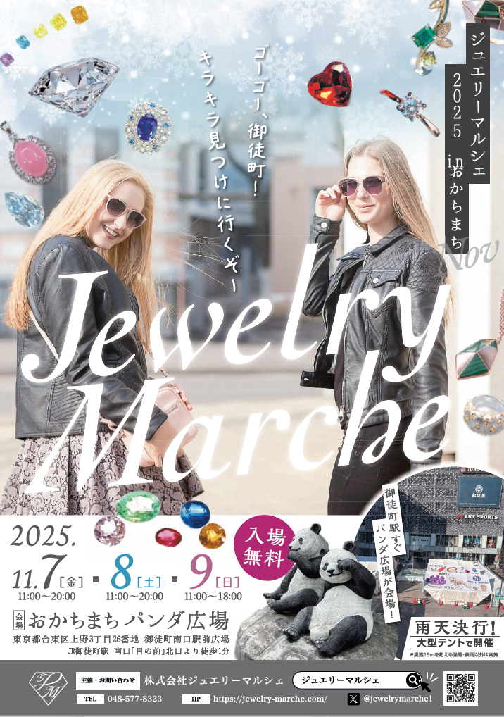 ジュエリーマルシェin御徒町　Nov