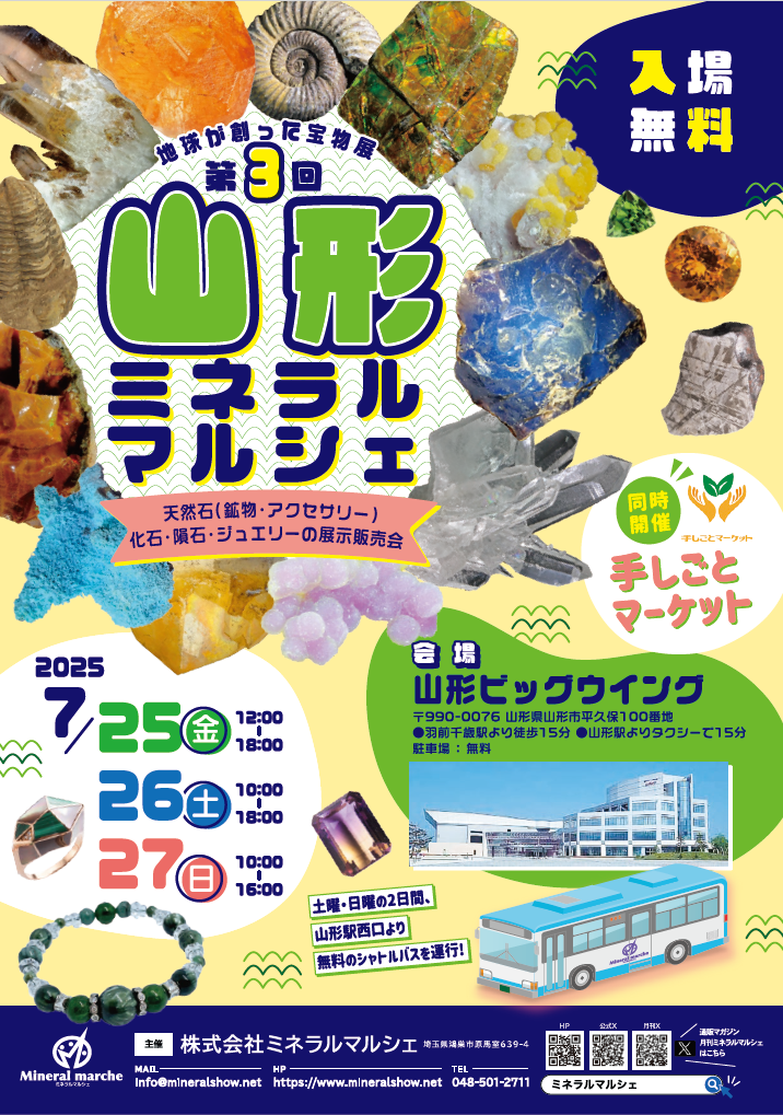 山形ミネラルマルシェ