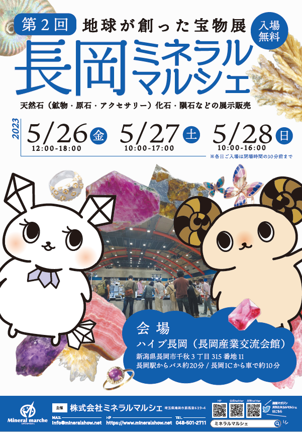 長岡ミネラルマルシェ