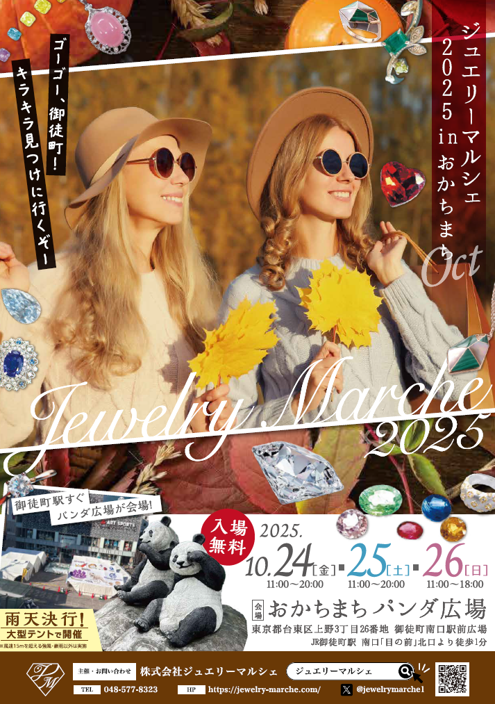 ジュエリーマルシェin御徒町　Oct