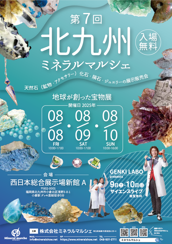 北九州ミネラルマルシェ