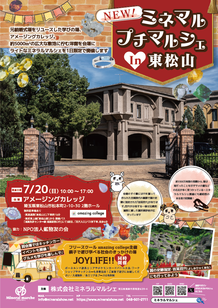 ミネラルプチマルシェin東松山