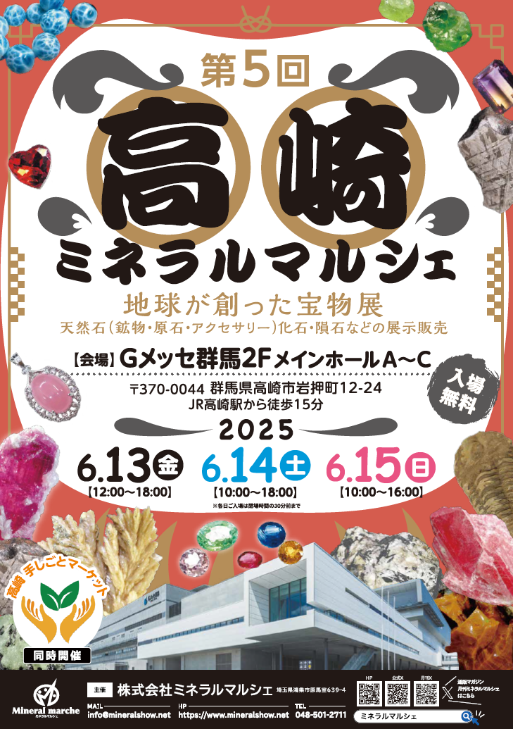 高崎ミネラルマルシェ