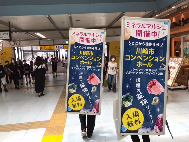 看板隊が武蔵小杉を闊歩！<br>駅前や街中を歩いてPR[します。見かけたらぜひ声をかけてね