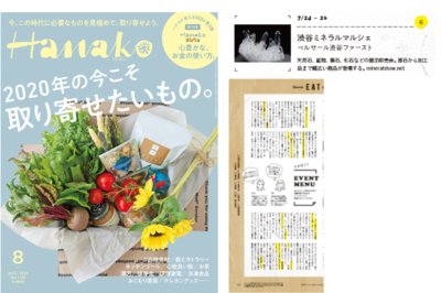 Hanako読者の2名が気になるイベントをピックアップして紹介するページ「どれ行く？イベントメニュー」に掲載