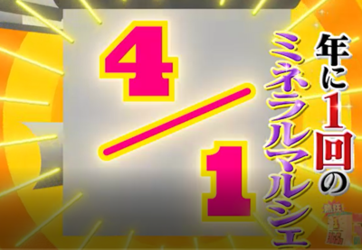 TBSテレビ特番「熱狂！1/365日のマニアさん」に協力しました