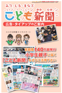 毎日新聞発行こども新聞に掲載