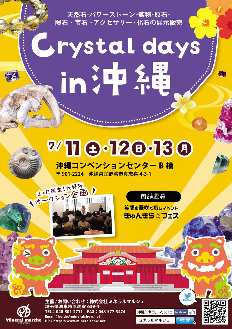 Crystal days in 沖縄