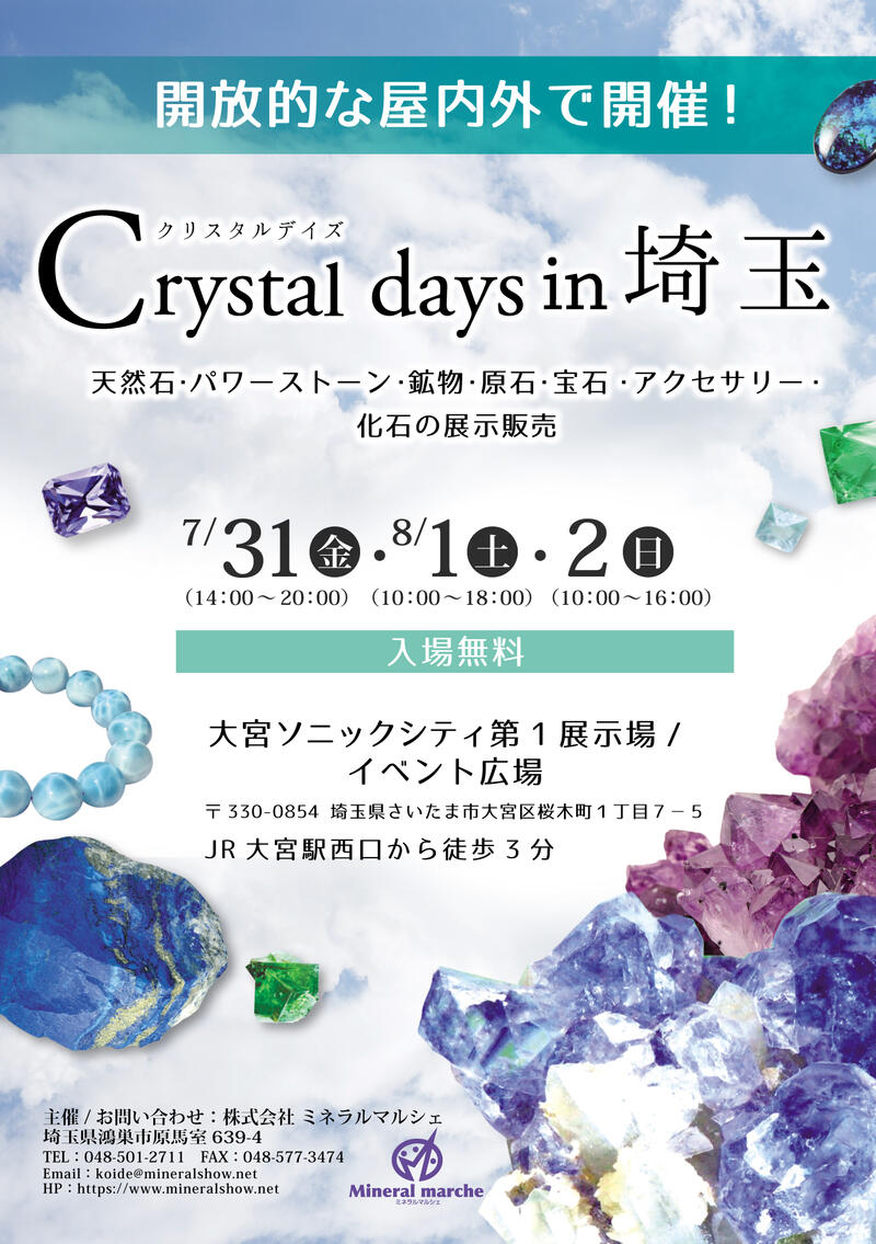 Crystal days in 埼玉