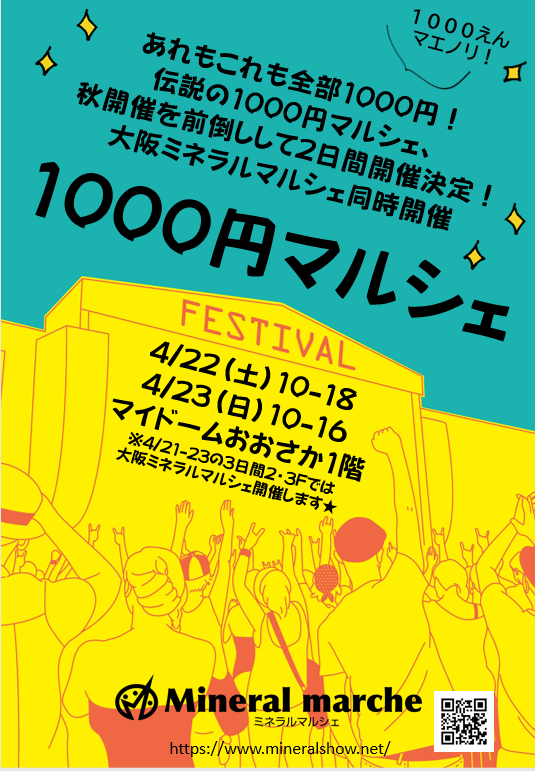 ミネラル1000円マルシェin大阪
