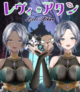 レヴィ・アタン