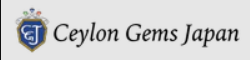 CEYLON GEMS JAPAN