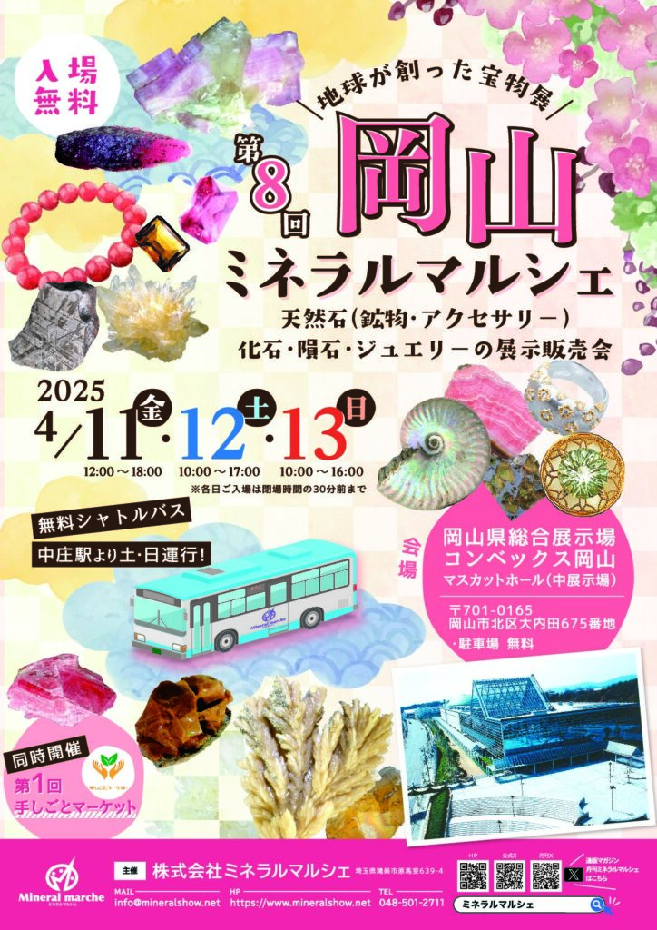 第9回 岡山ミネラルマルシェ