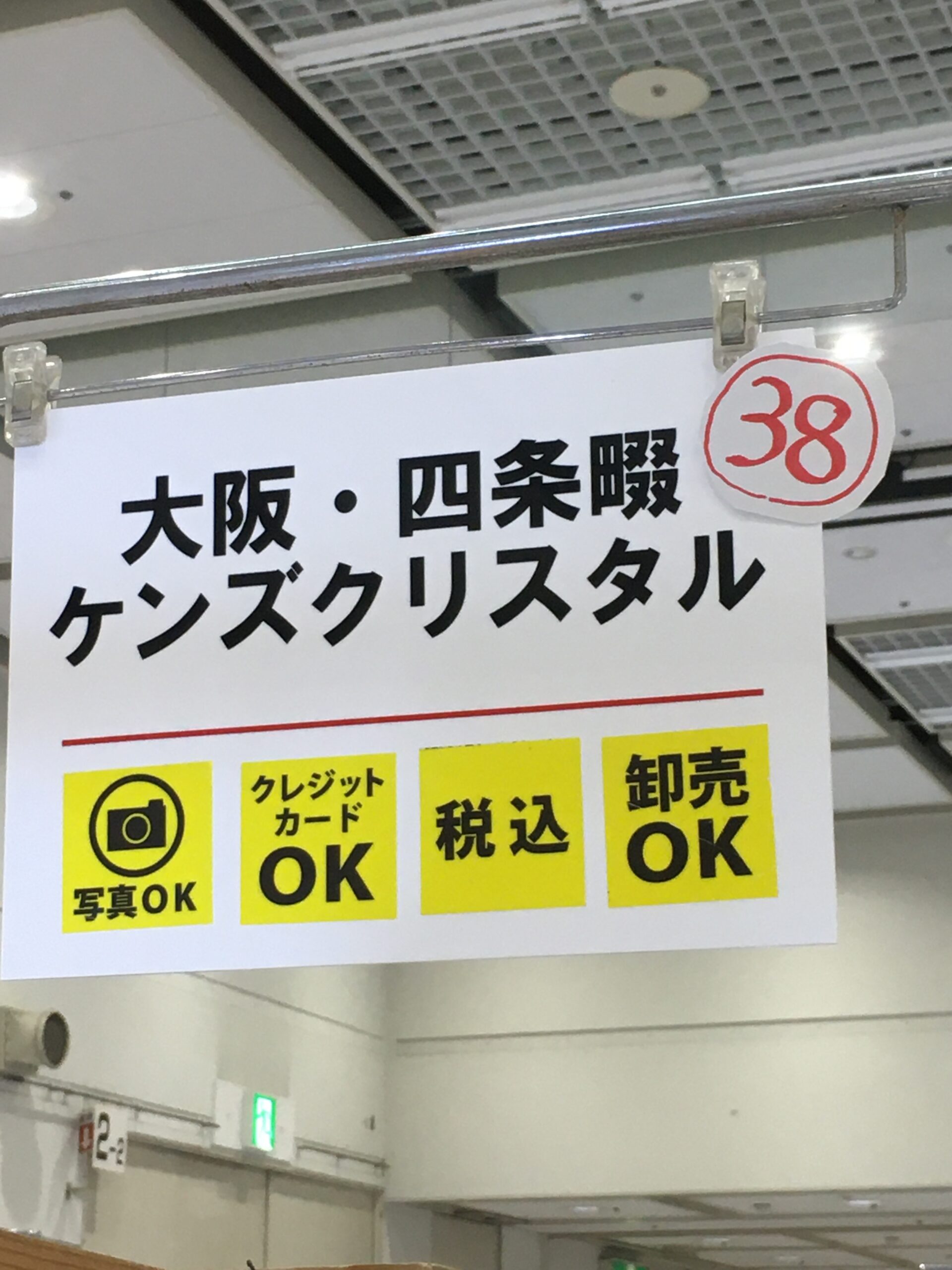 大阪四條畷 ケンズクリスタルのロゴ