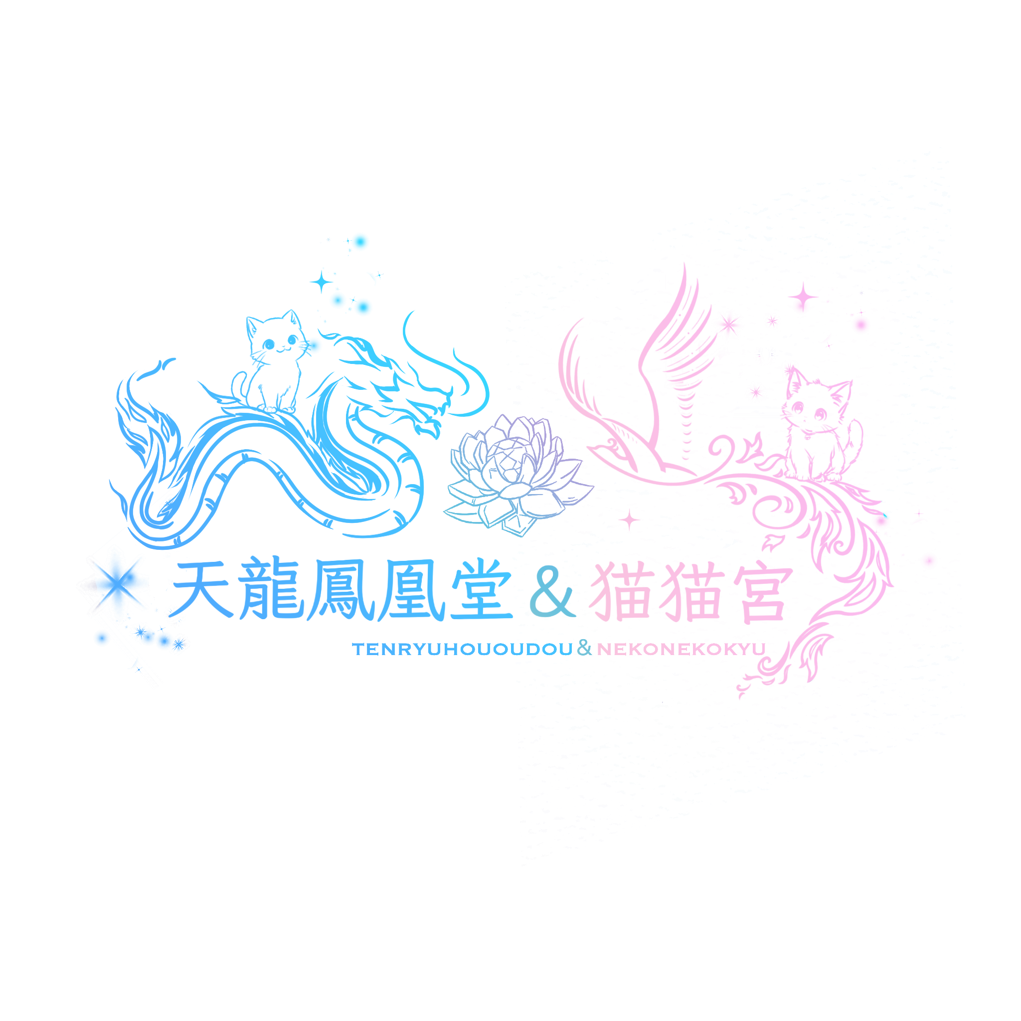 天龍鳳凰堂＆猫猫宮のロゴ