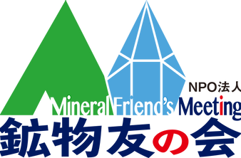 NPO法人鉱物友の会のロゴ