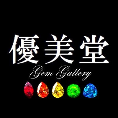 レアストーン専門店　優美堂㈱のロゴ