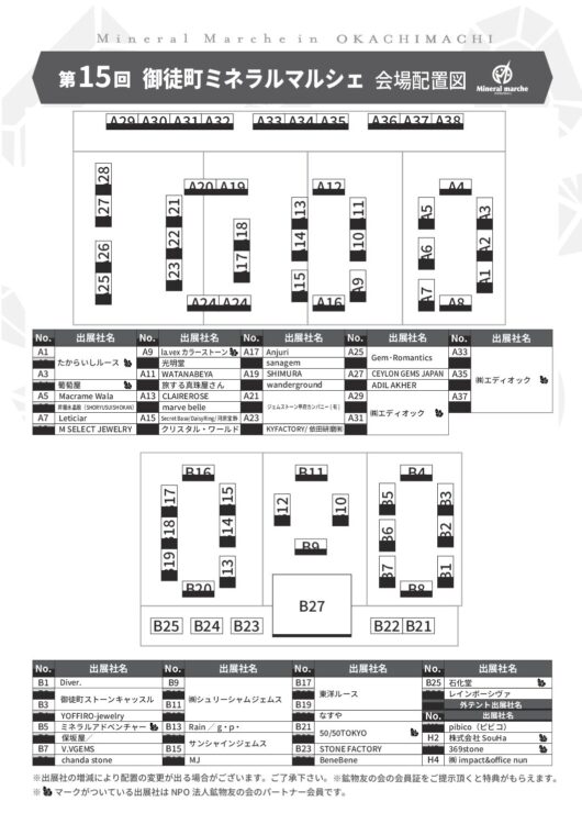 会場レイアウト