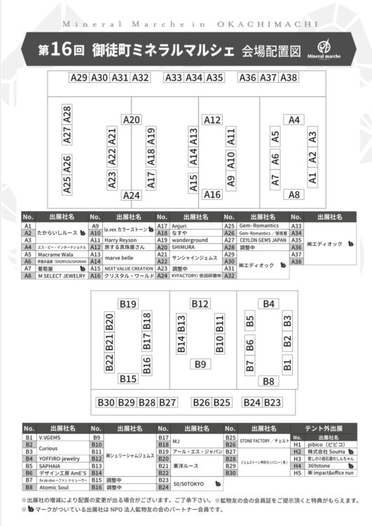 会場レイアウト