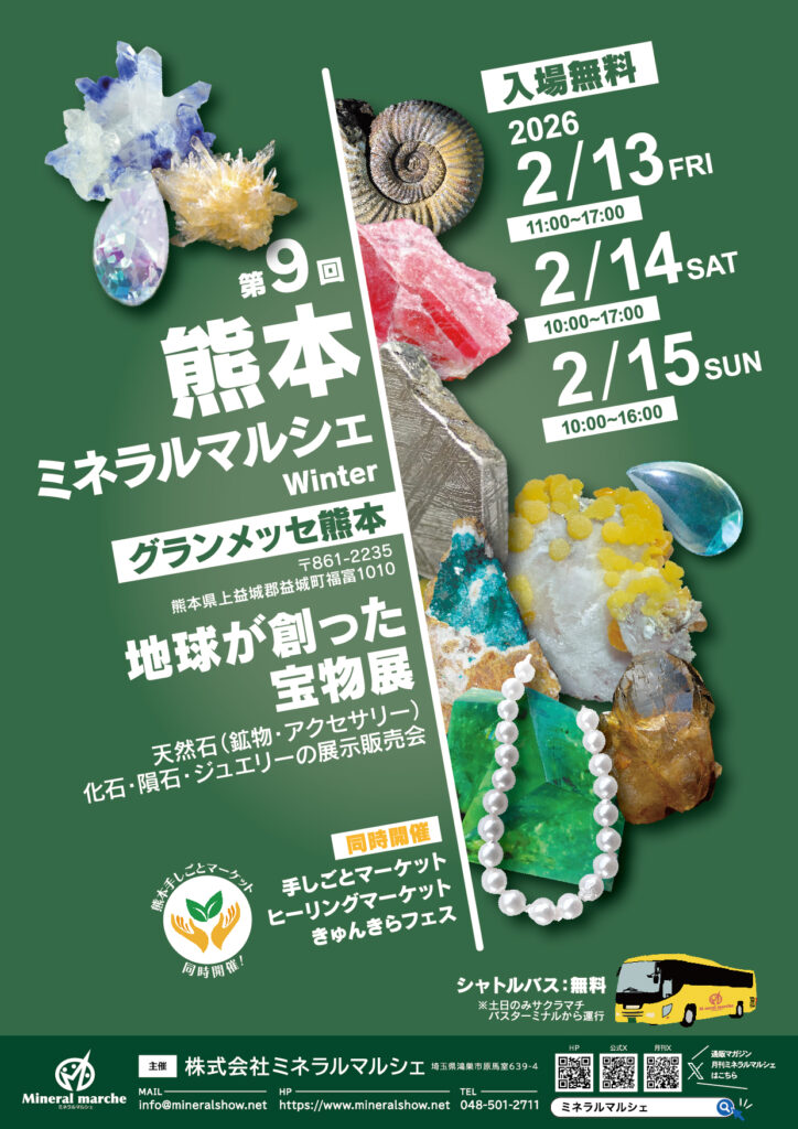 第9回 熊本ミネラルマルシェ Winter