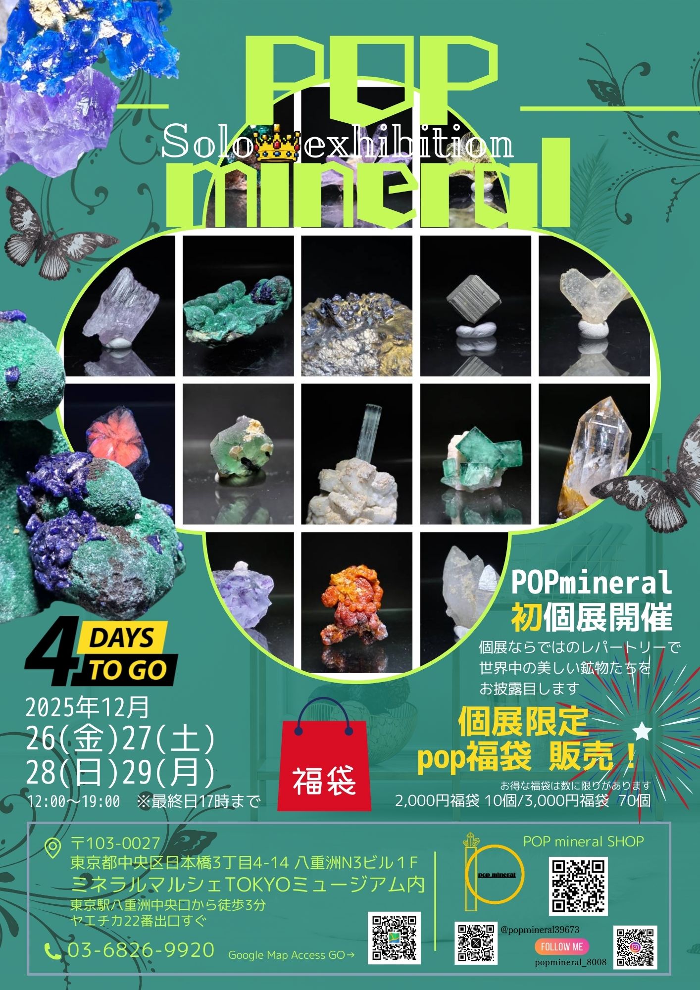 ミネラルマルシェ｜天然石（鉱物・宝石・アクセサリー）化石・隕石の