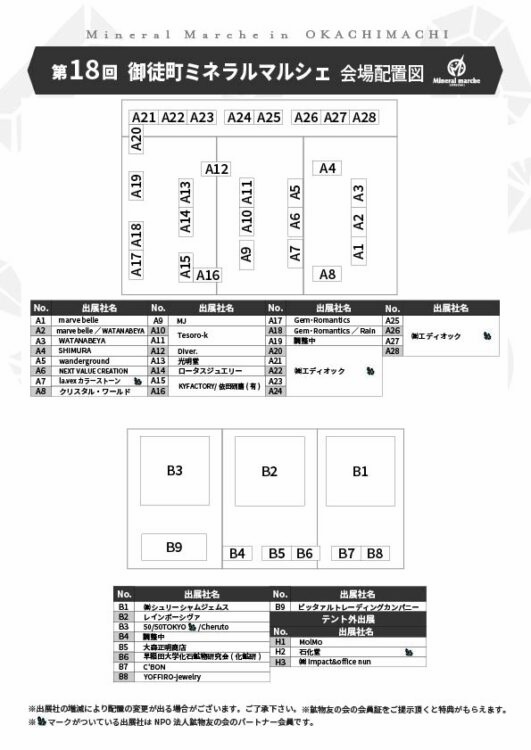 会場レイアウト