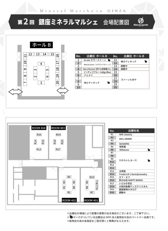 会場レイアウト