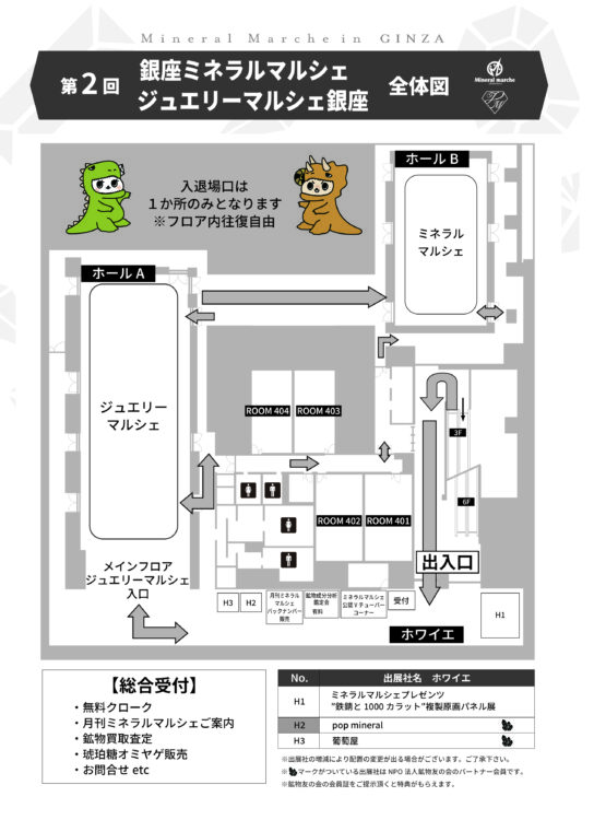 会場レイアウト