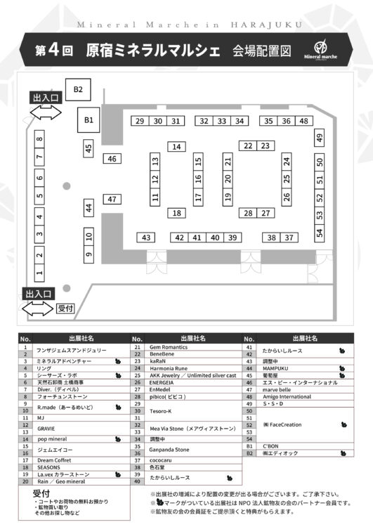 会場レイアウト