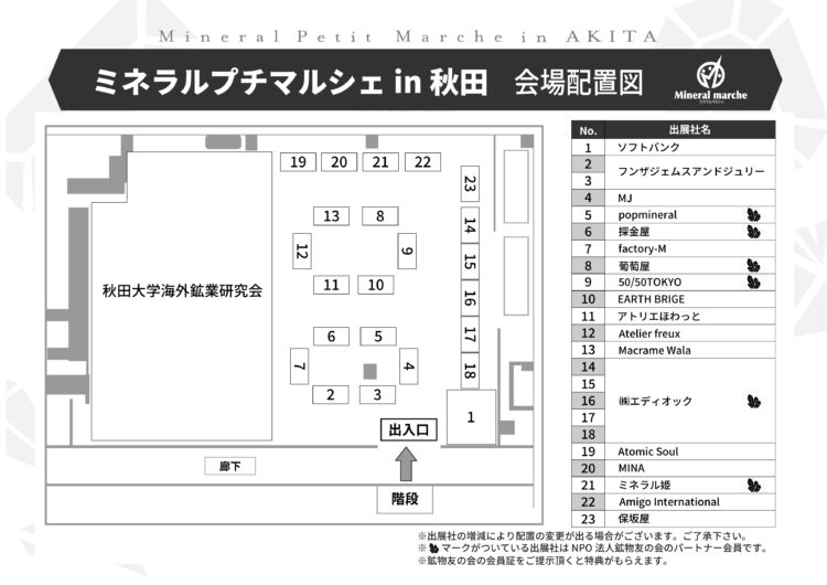 会場レイアウト