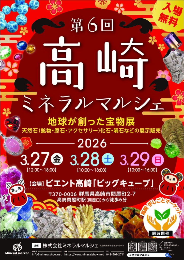 第6回 高崎ミネラルマルシェ フライヤー